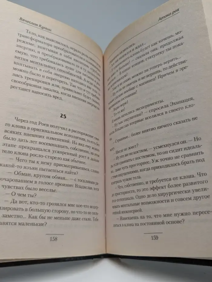 Рой: Атака роя