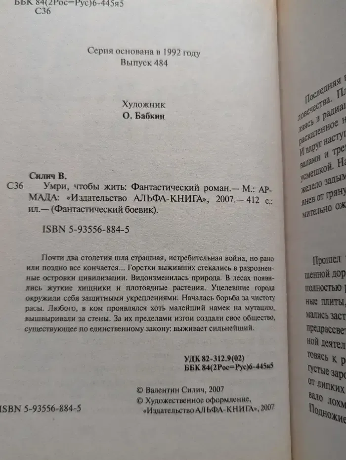 Умри, чтобы жить