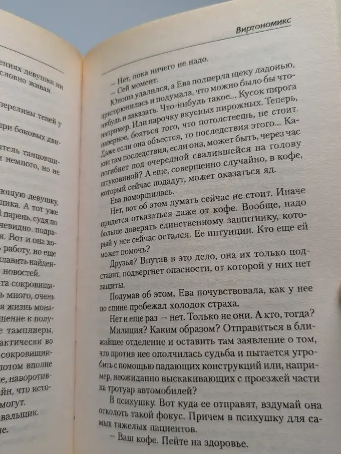 Виртономикс