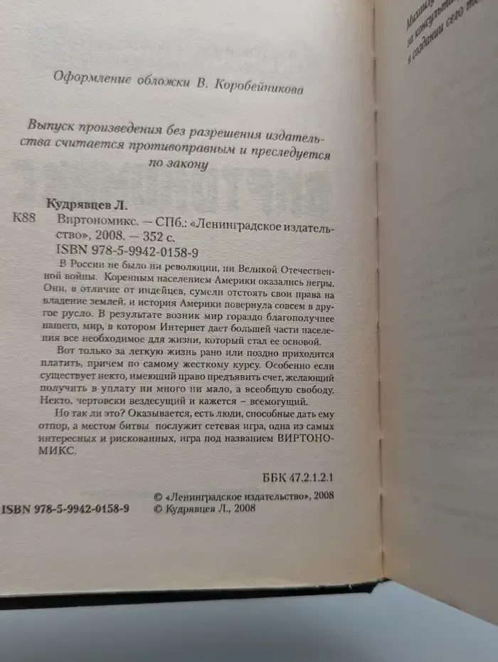 Виртономикс