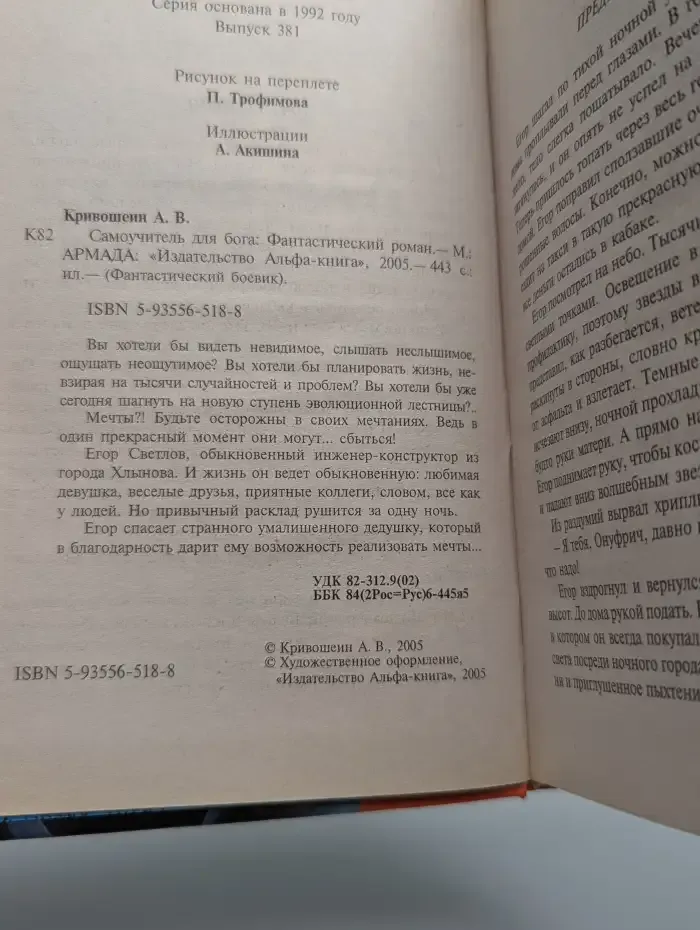 Самоучитель для бога
