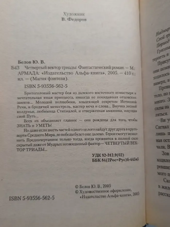 Четвертый вектор триады