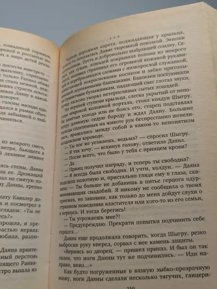 Сын безумия