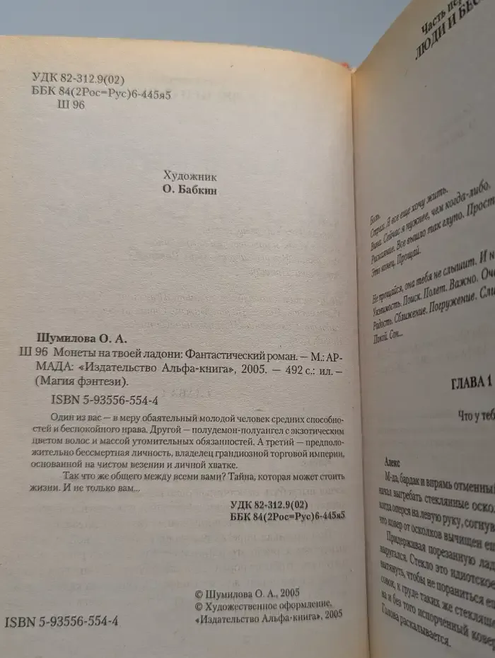 Монеты на твоей ладони