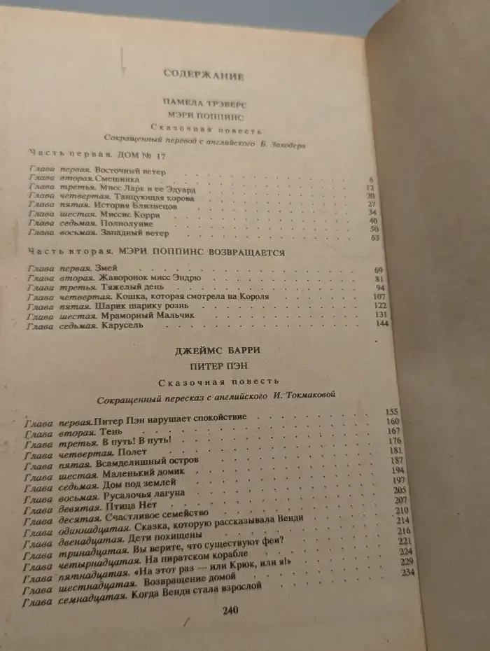 Сказочные повести