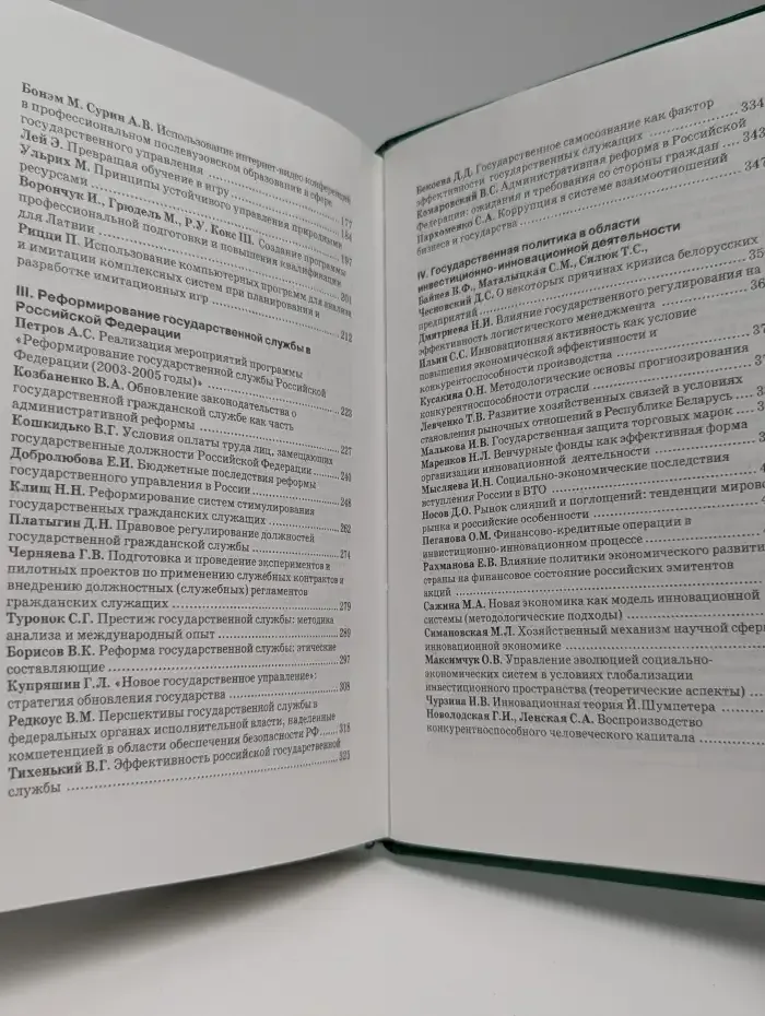 Государственное управление: новые технологии