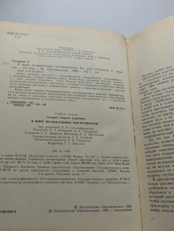 В мире музыкальных инструментов