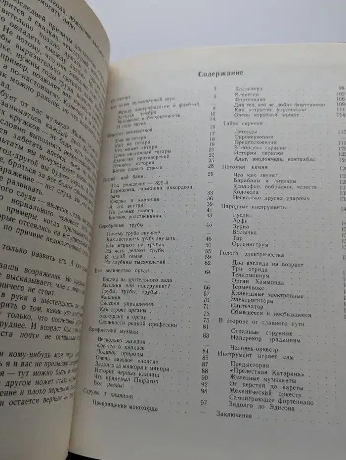 В мире музыкальных инструментов