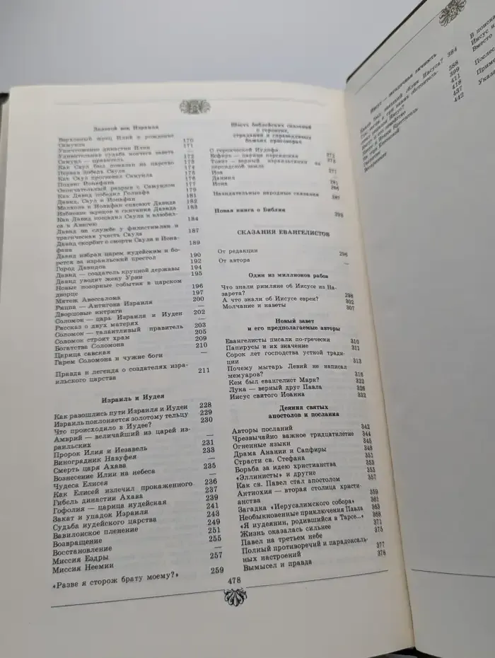 Сказания евангелистов
