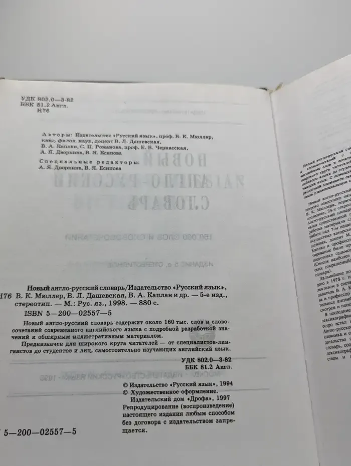 Новый англо-русский словарь