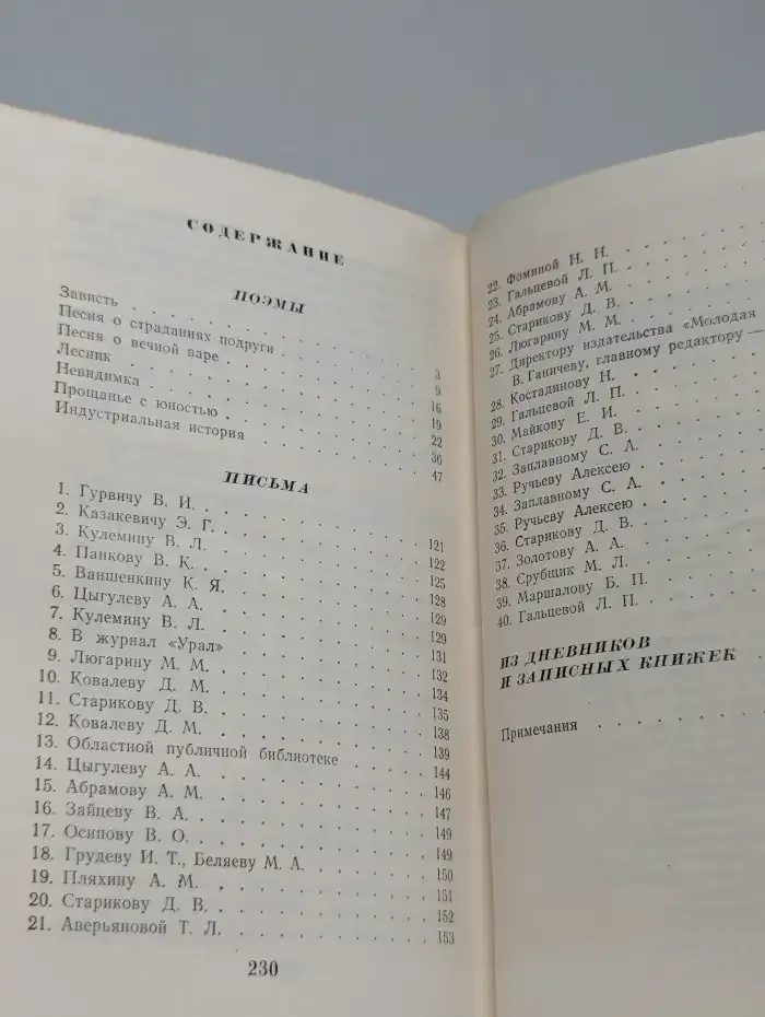 Борис Ручьев. Собрание сочинений в 2 томах. Том 2