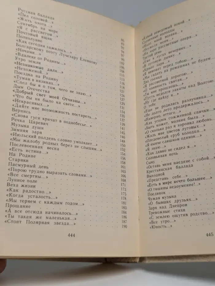 Полнолуние. Книга стихотворений и поэм