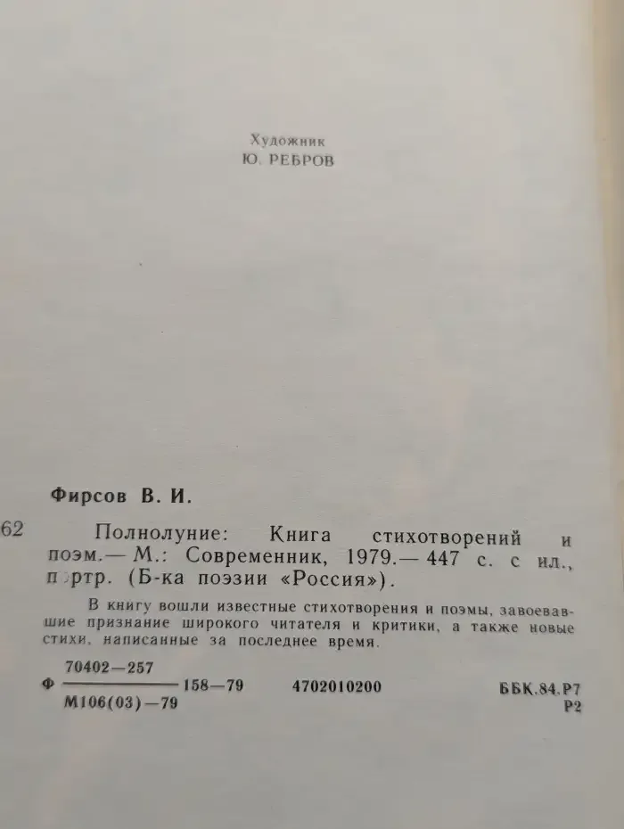 Полнолуние. Книга стихотворений и поэм