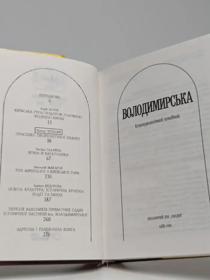 Володимирська