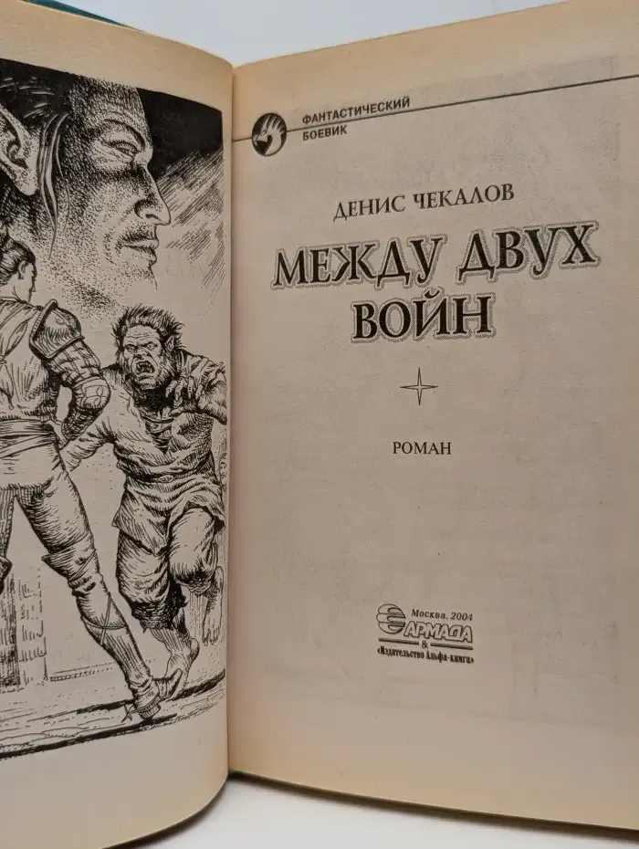 Между двух войн
