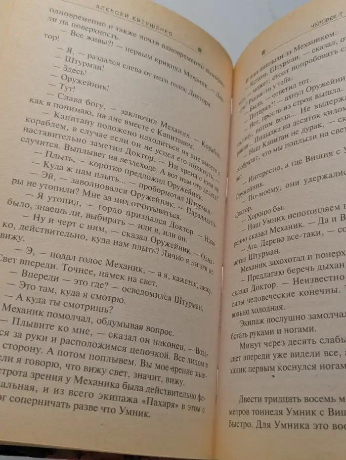 Человек-Т, или Приключения экипажа "Пахаря"
