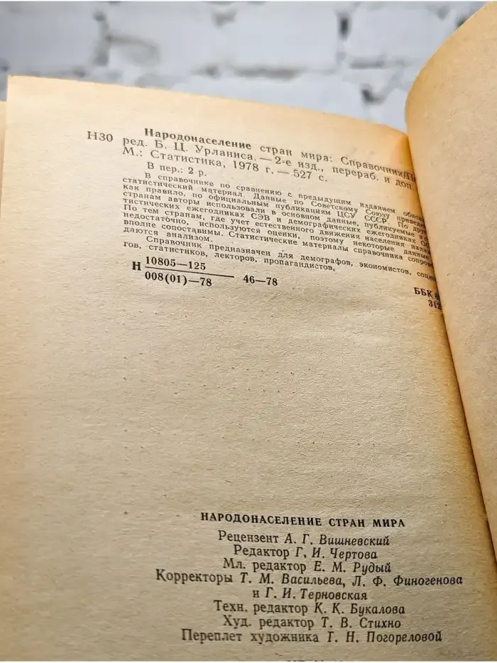 Народонаселение стран мира. Справочник