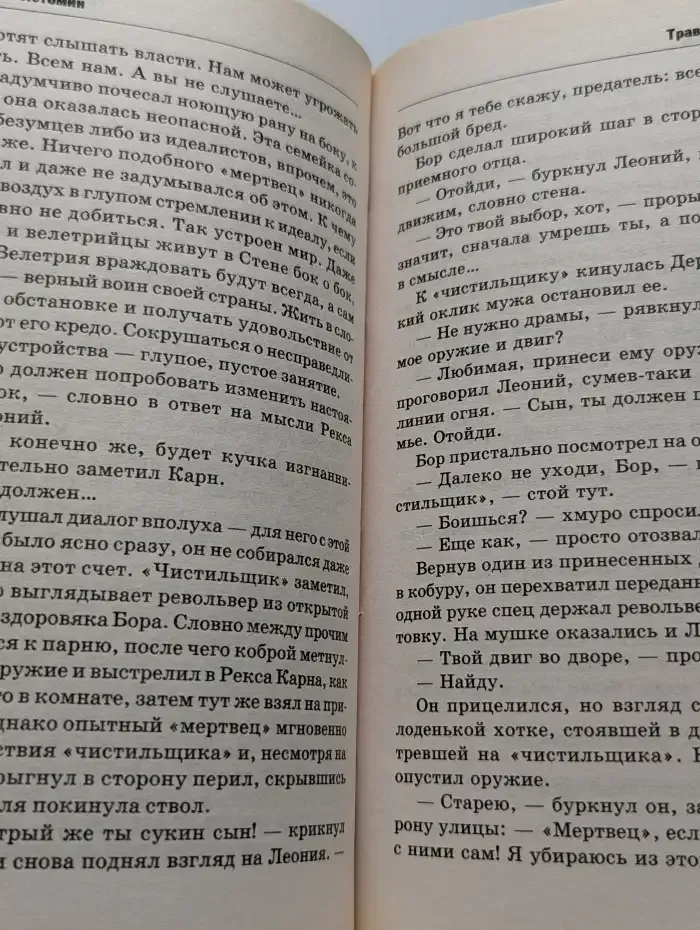 Трава на пепелище