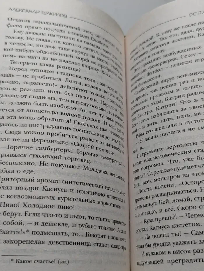 Осторожно! Мины!