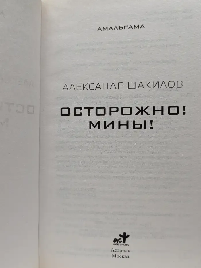 Осторожно! Мины!
