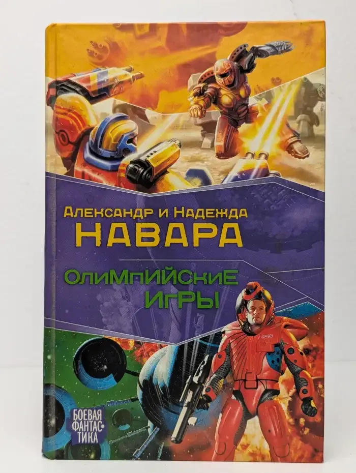 Олимпийские игры