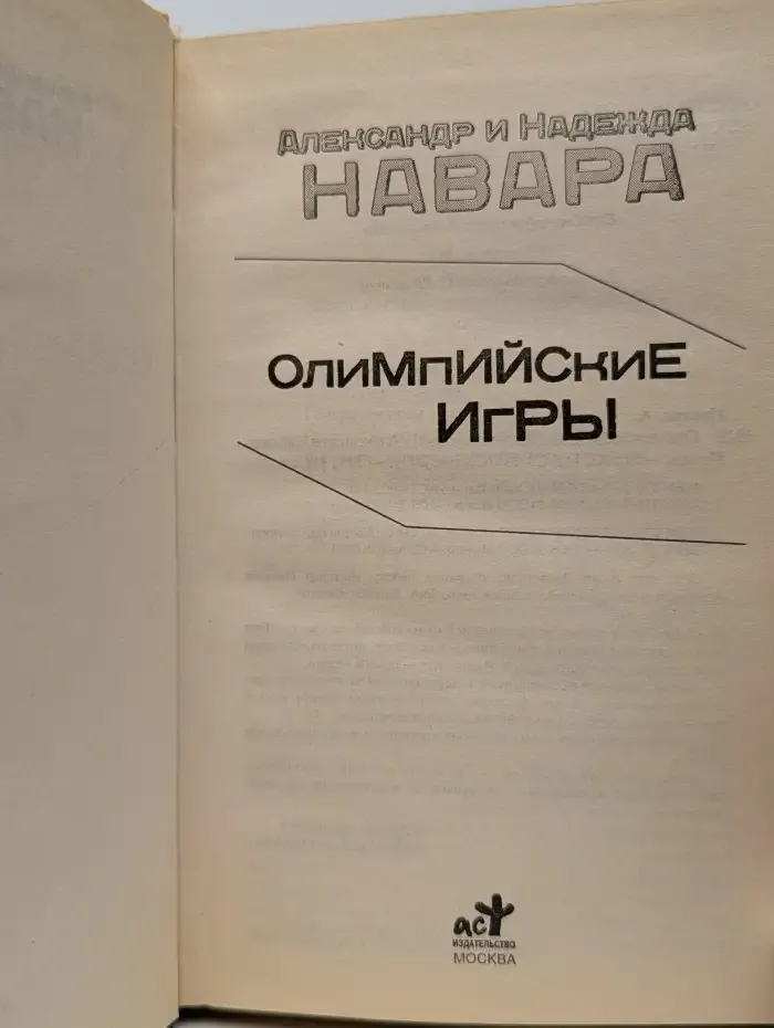 Олимпийские игры