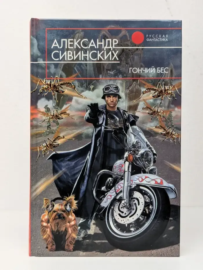 Гончий бес