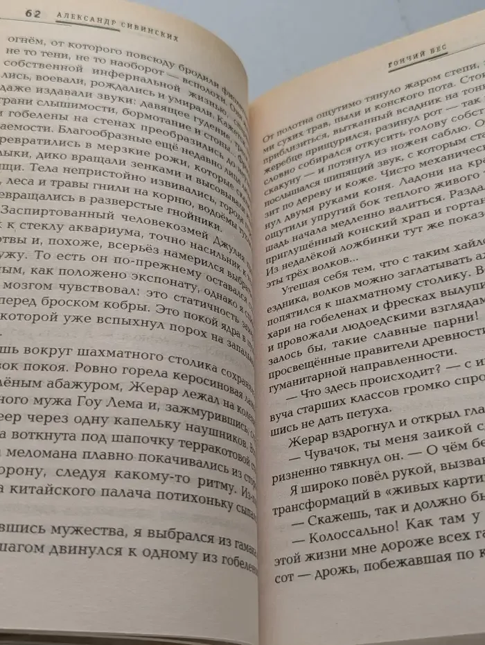 Гончий бес