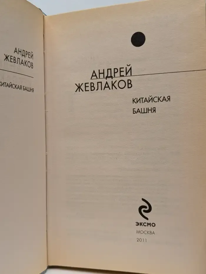 Китайская башня