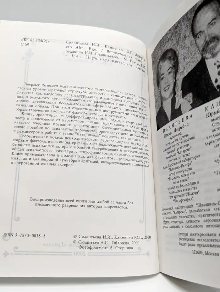 Актер и его Alter Ego