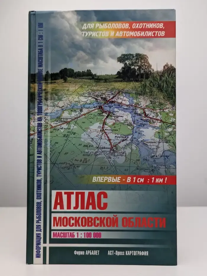 Атлас Московской области
