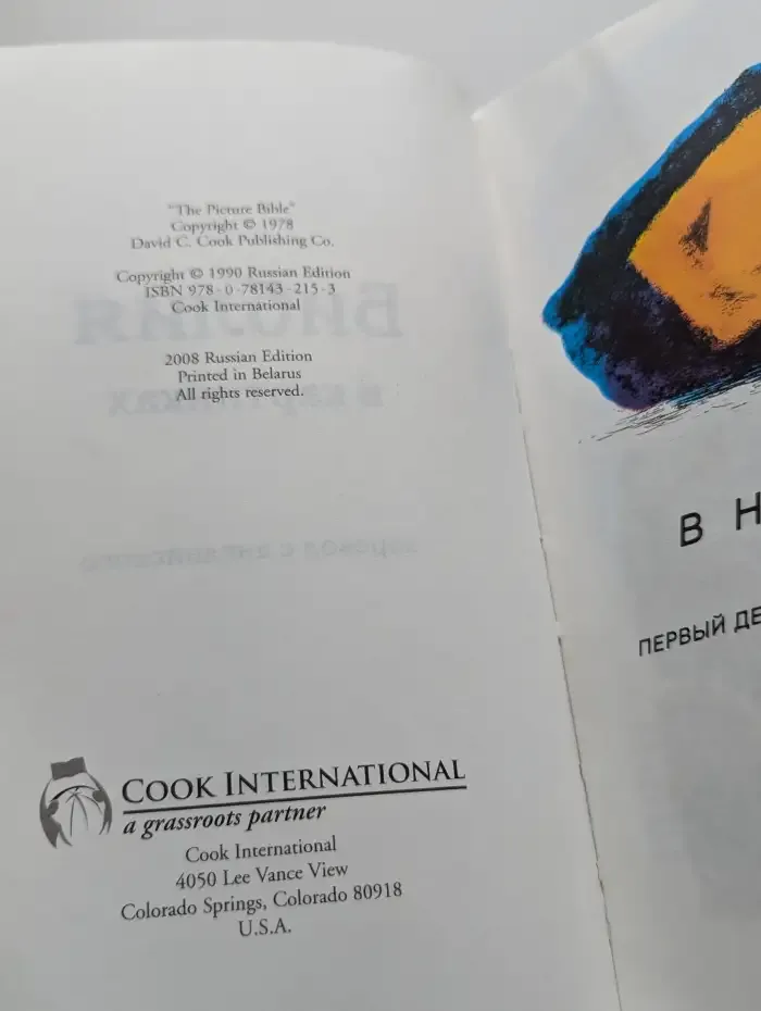 Библия в картинках