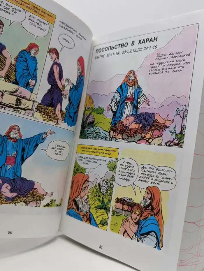 Библия в картинках