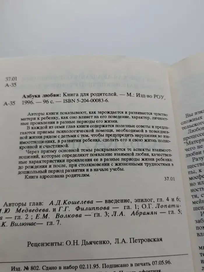 Азбука любви. Книга для родителей