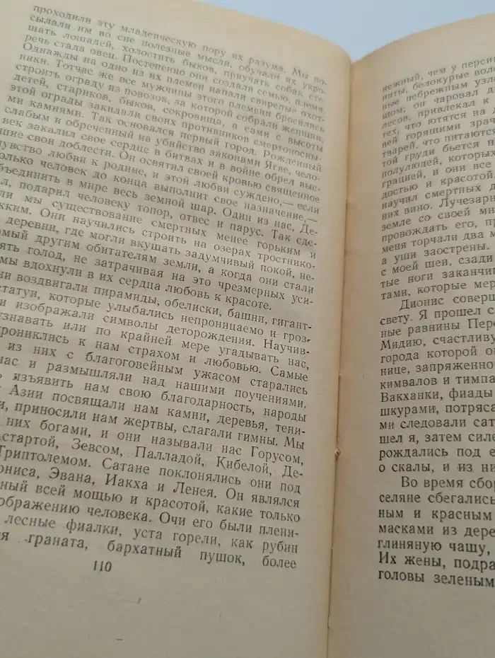 Восстание Ангелов