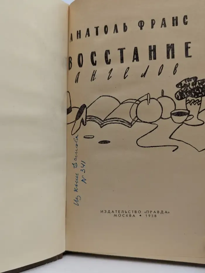Восстание Ангелов