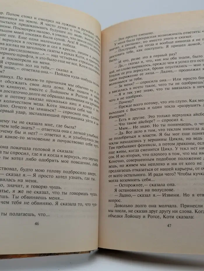 Талтос-убийца