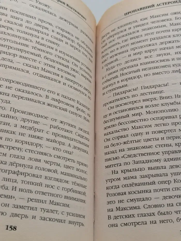 Пропавший астероид