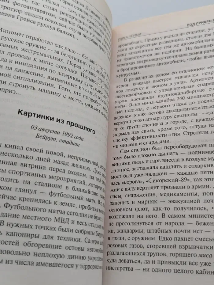 Адепты стужи. В 2 книгах. Книга 1. Под прикрытием