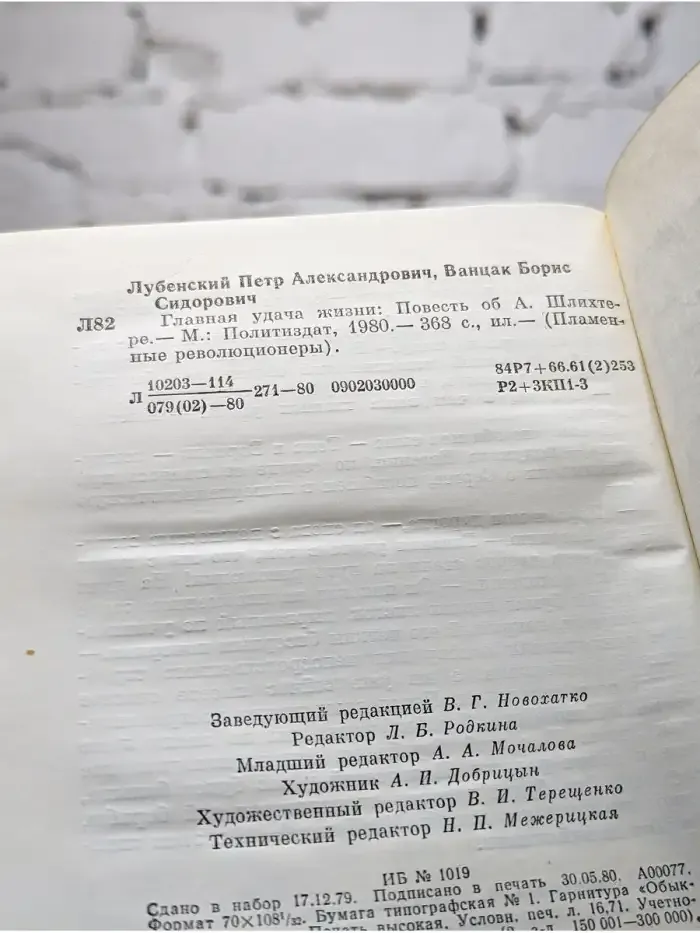 Главная удача жизни