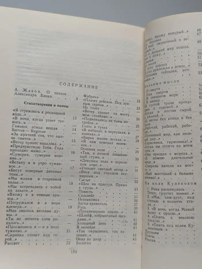 Александр Блок. Стихотворения и поэмы