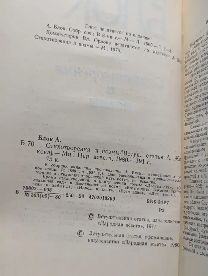 Александр Блок. Стихотворения и поэмы