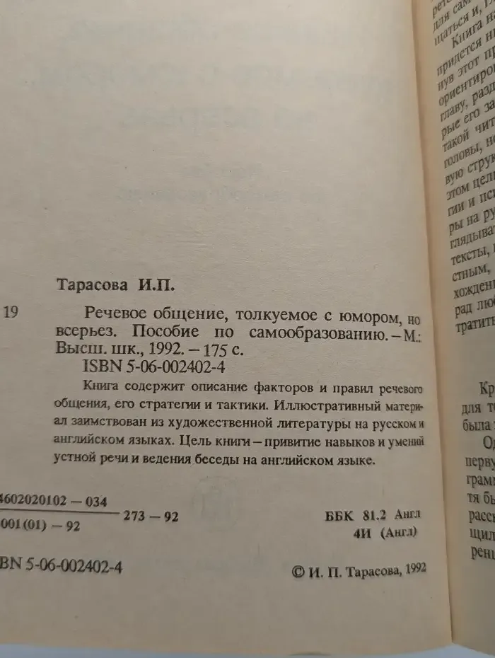 Речевое общение, толкуемое с юмором, но всерьез