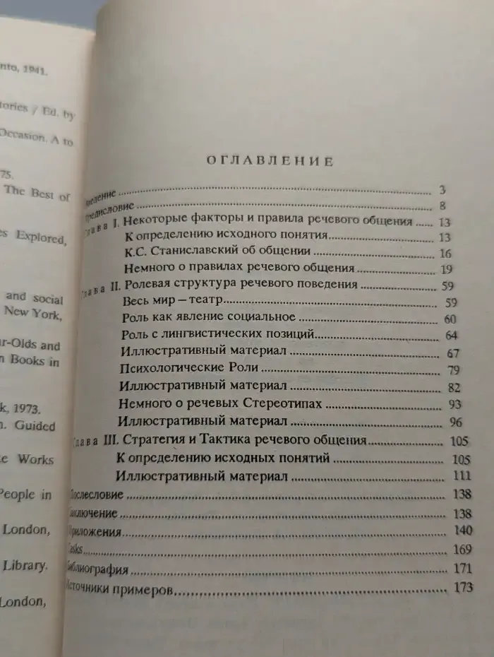 Речевое общение, толкуемое с юмором, но всерьез