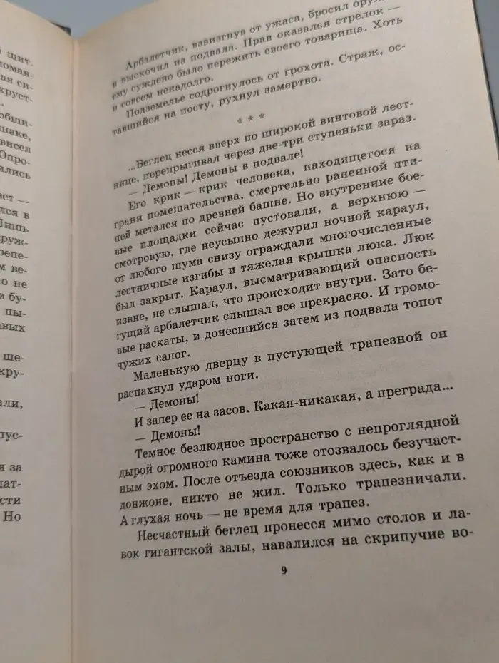 Крестовый дранг. Рыцари рейха