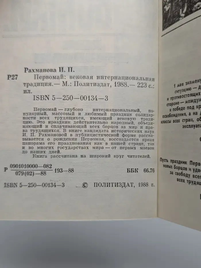 Первомай: вековая интернациональная традиция