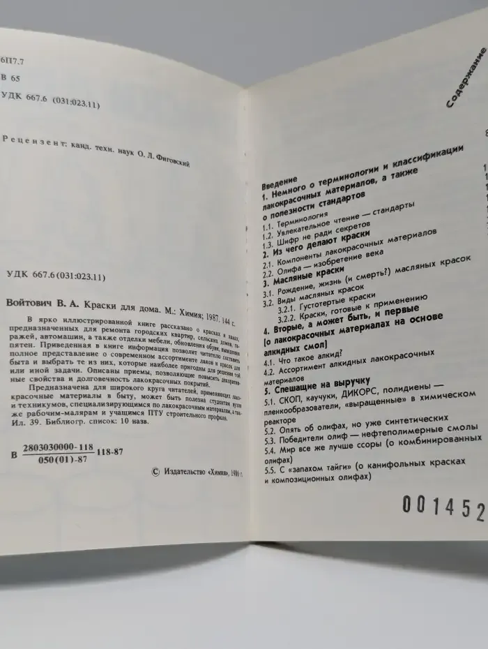 Краски для дома