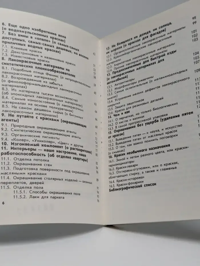 Краски для дома