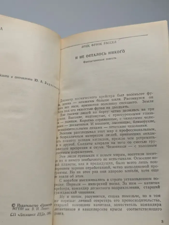 Англо-американская фантастика XX века