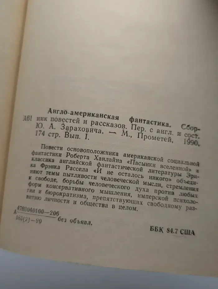 Англо-американская фантастика XX века